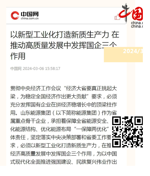 主流媒体集中刊发全国人大代表李伟署名文章